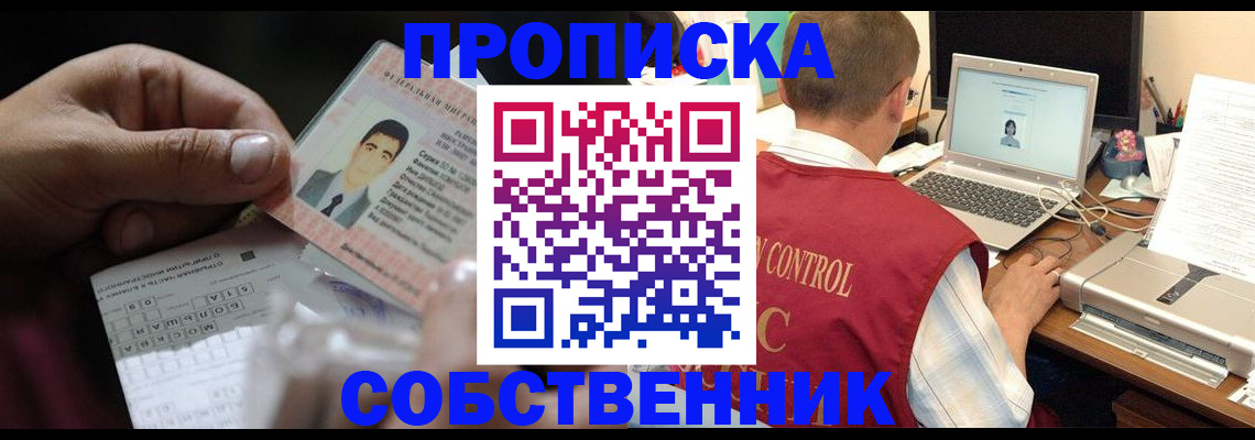 прописка ребенка в Кировграде