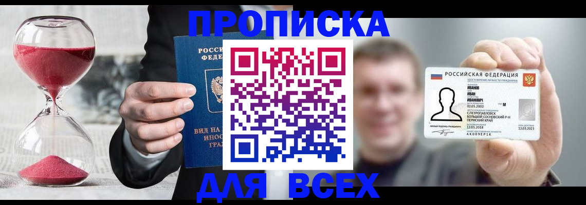 прописка в квартире в Кировграде