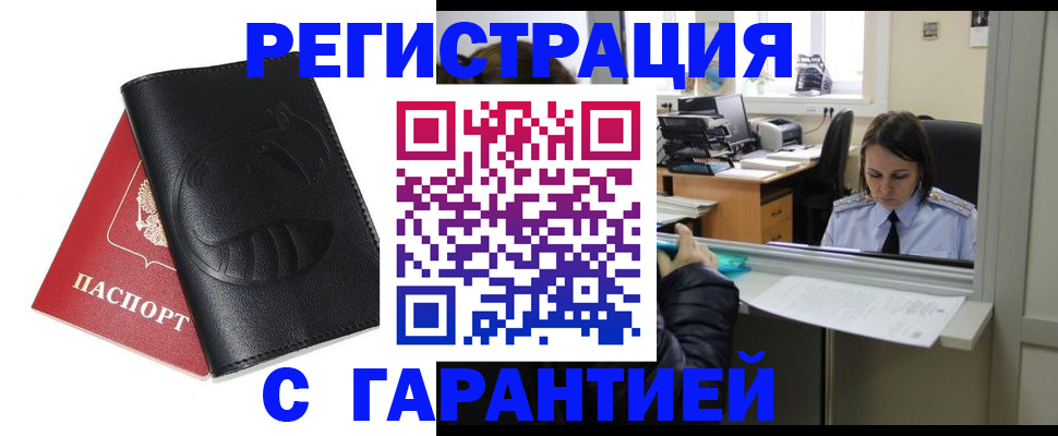 прописка штамп в Кировграде